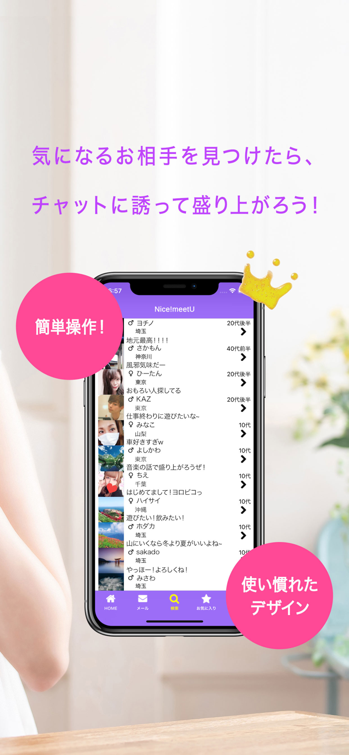 チャットトーク　Nice  meet U