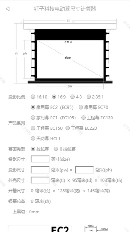 钉子投影模拟器 screenshot-3