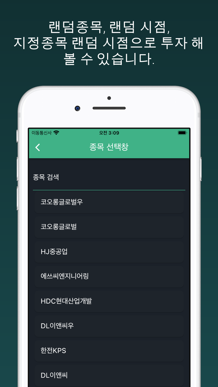 간단한 모의투자