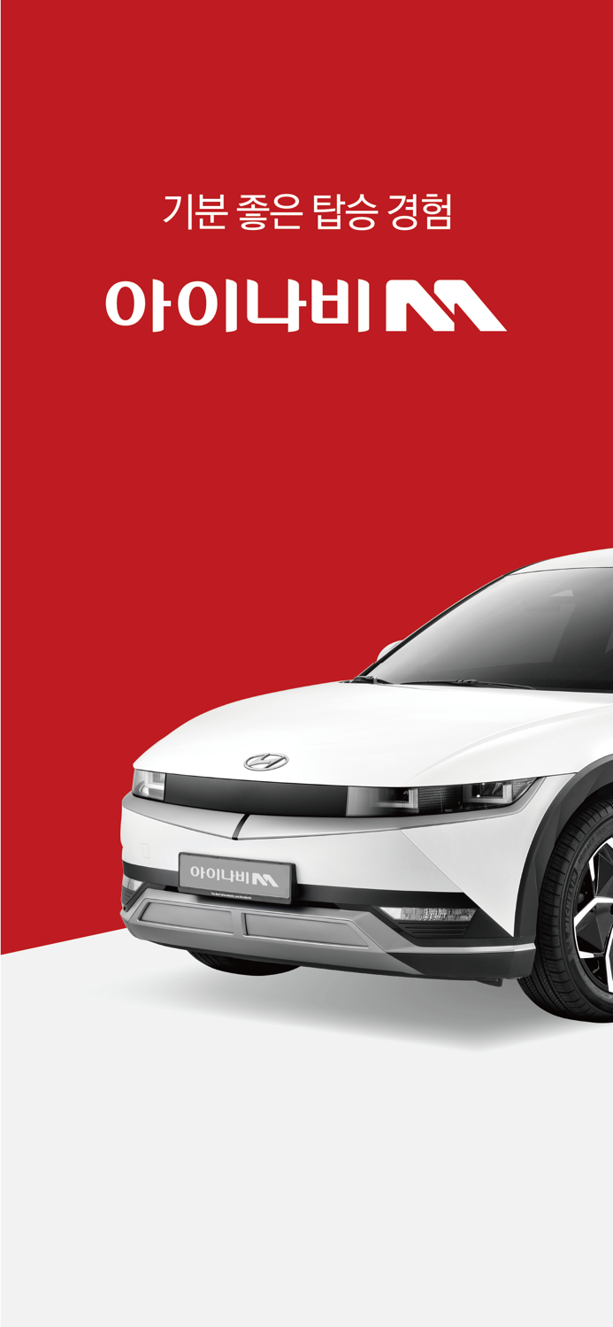 아이나비M 택시 승객용 with 순천미인콜 경주첨성대콜