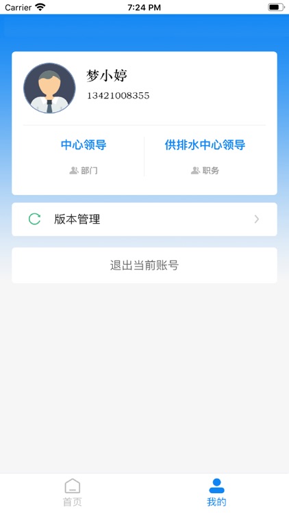 供排水项目管理