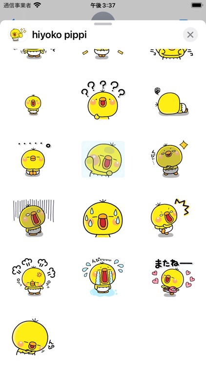 毎日使えるひよこのぴっぴ