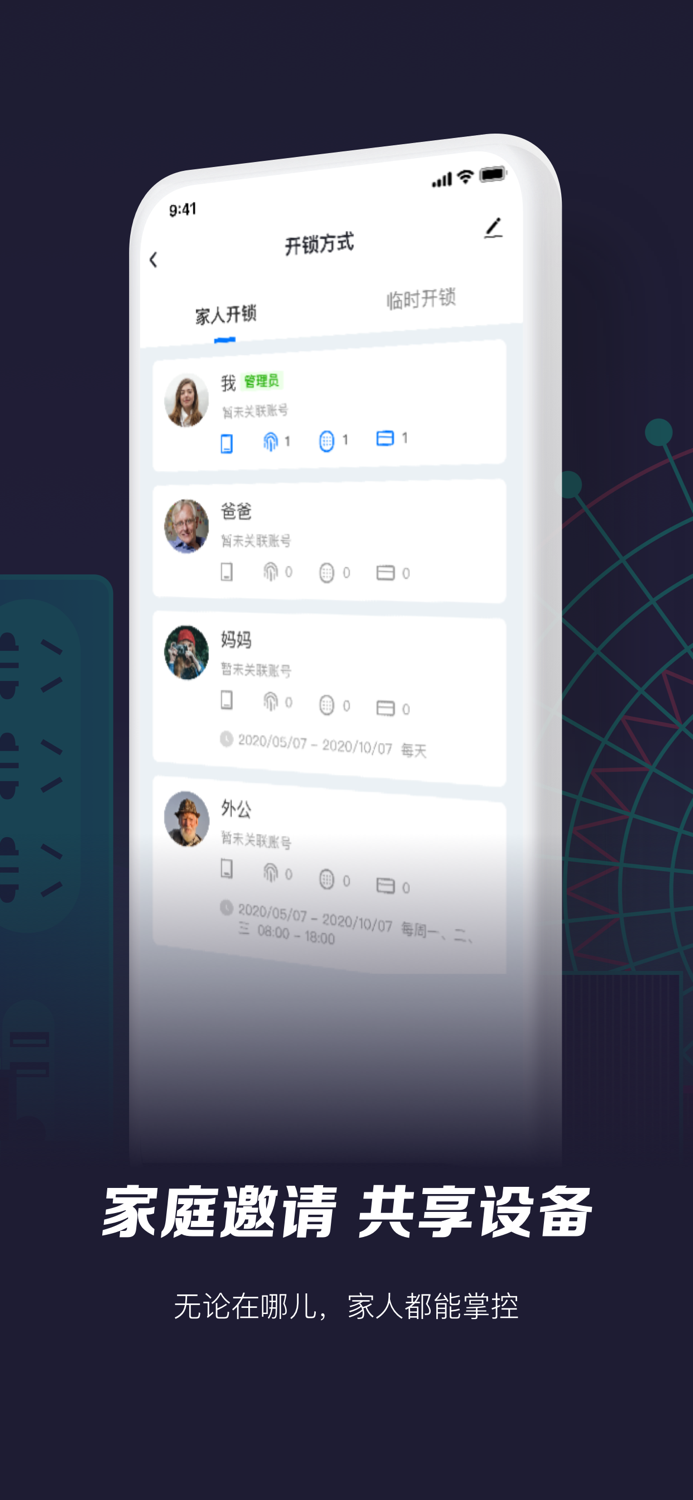 智能生活 - 智慧家居