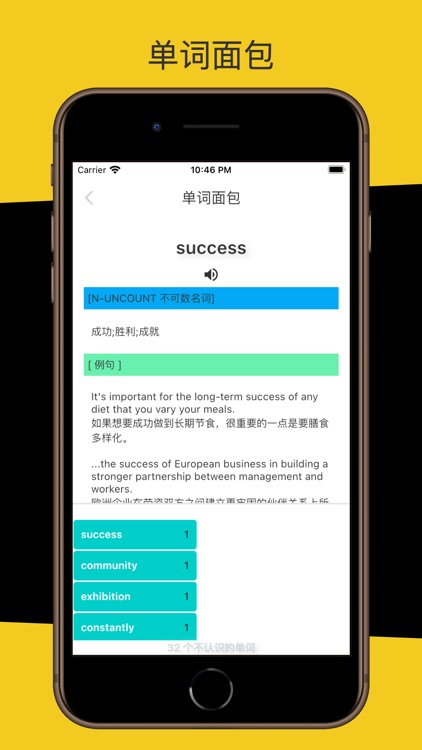 单词酥-阅读英文原著助手