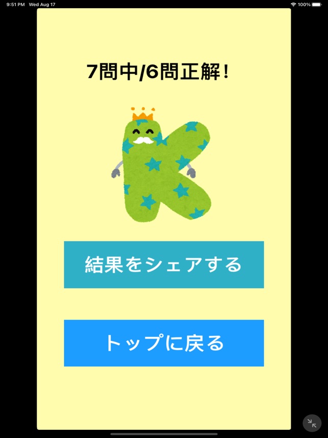 ピアノクイズ をapp Storeで