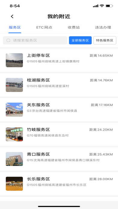 福建高速 screenshot 4