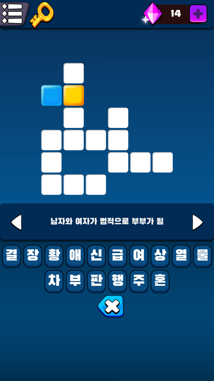 가로세로 십자말 풀이