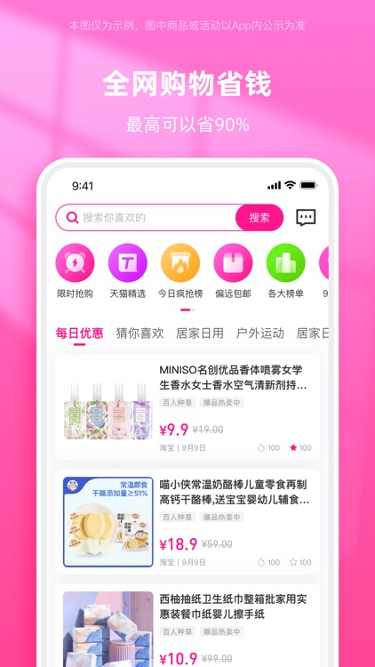 真省优惠券-全网购物高返利省钱APP