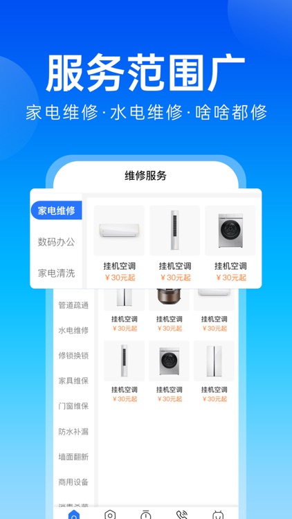 一步到家家庭维修-附近上门家电维修清洗安装疏通管道防水补漏
