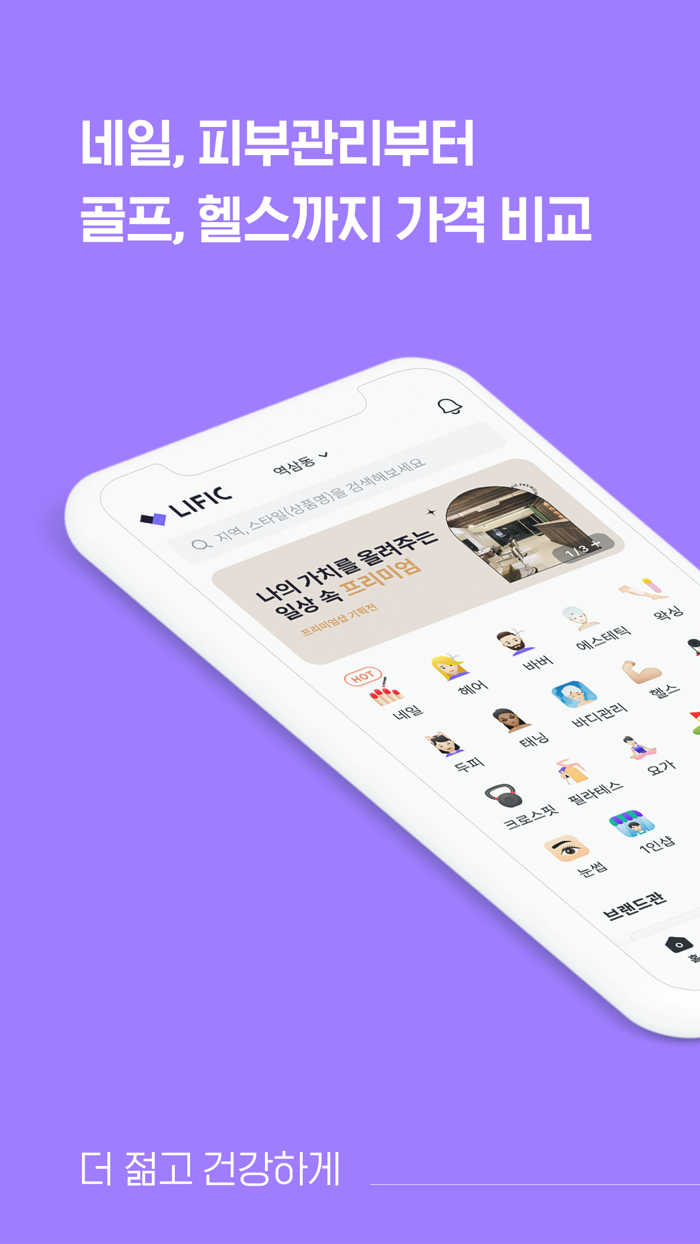 라이픽-네일, 피부관리부터 골프, 헬스까지 가격비교