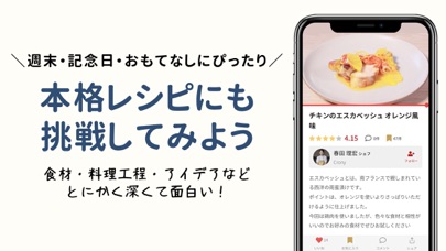 食通レシピ 一流シェフに教わる料理レシピ動画アプリのおすすめ画像5