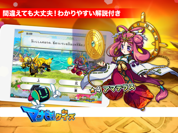 小3社会 マナビモdeクイズ！