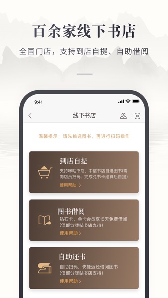 【图】咪咕云书店(截图3)