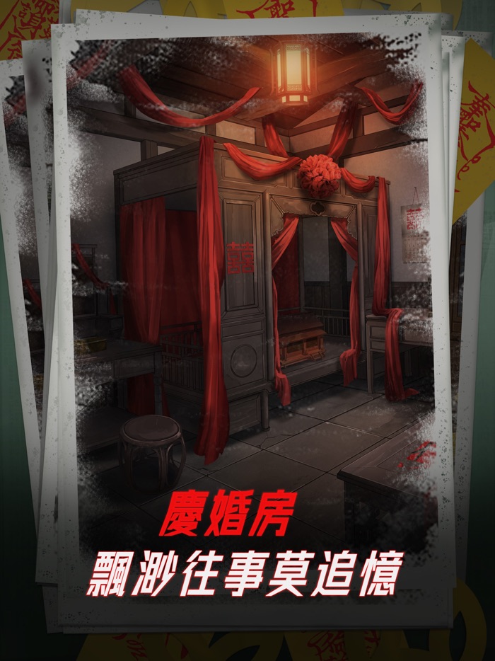 陰陽鍋 - 密室逃脫類恐怖解謎遊戲