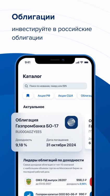 Газпромбанк Инвестиции screenshot-6