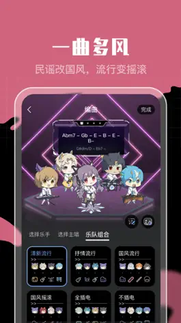 Game screenshot 口袋乐队-音乐制作,唱歌编曲,乐器伴奏 hack