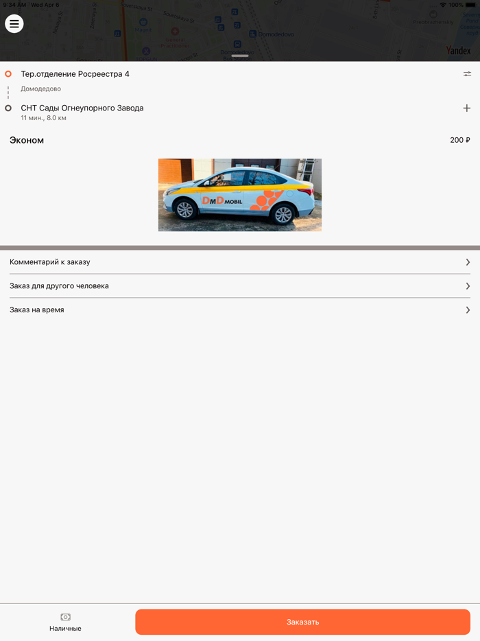 DmdMobile - служба такси