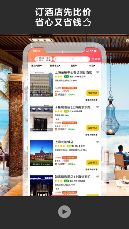 酒店比价-酒店预订 screenshot-3
