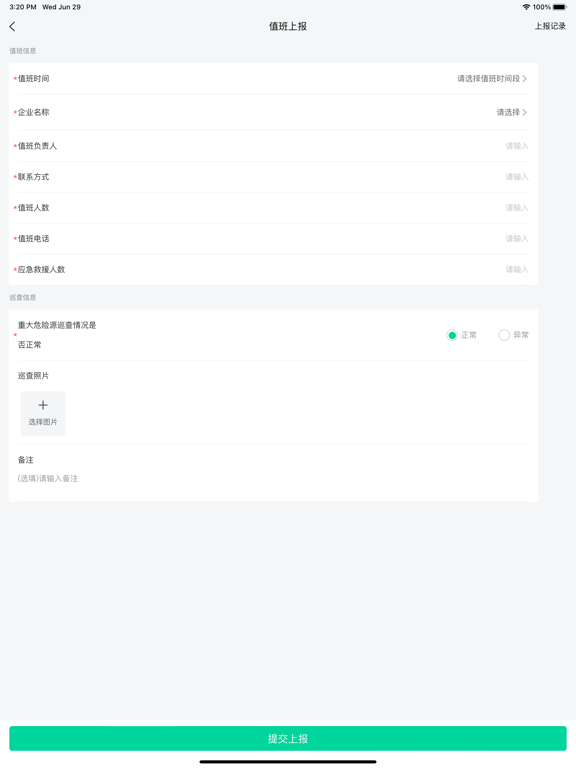 泰山安环通 screenshot 3