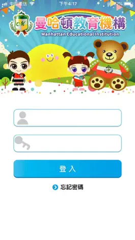 Game screenshot 曼哈頓教育機構 apk