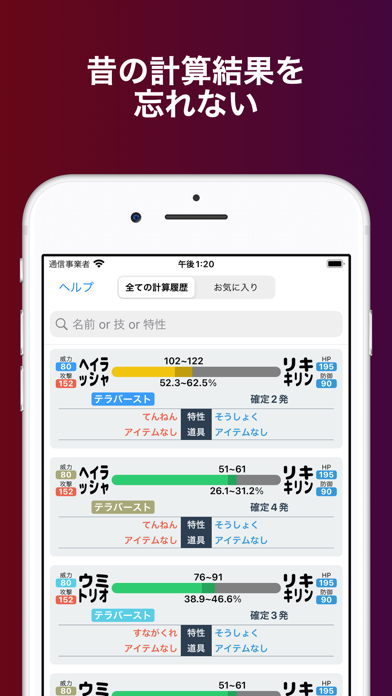 ダメージ計算sv For ポケモン スカーレットバイオレット Iphoneアプリ Applion