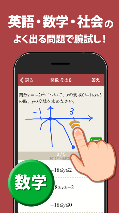 高校入試対策アプリ - 中学生向け高校入試問題集 screenshot 2