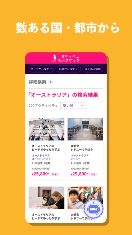 リュックサック：留学ショップサイト 留学商品の比較・購入