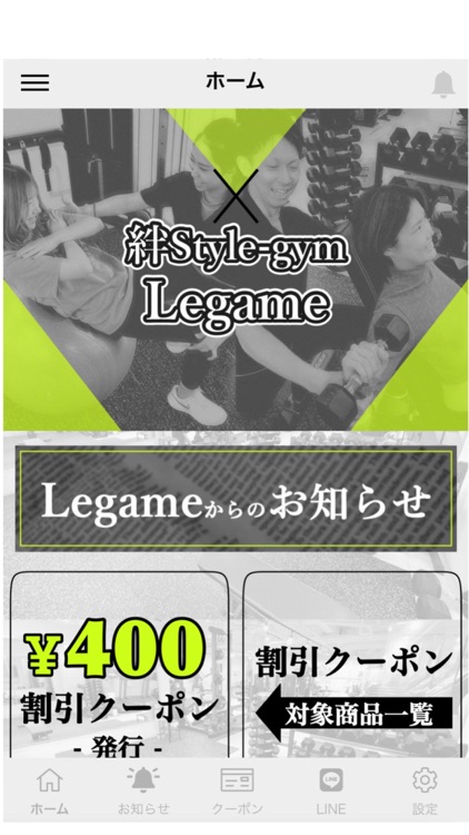 Legame公式アプリ