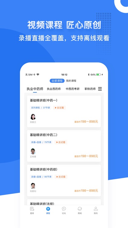 初级药师、执业药师、药学考研、药师、药师题库、执业中药师 screenshot-4