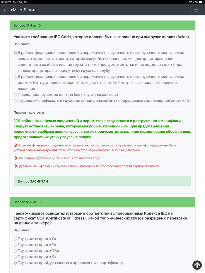 Танкер - Химовозы. Дельта Тест