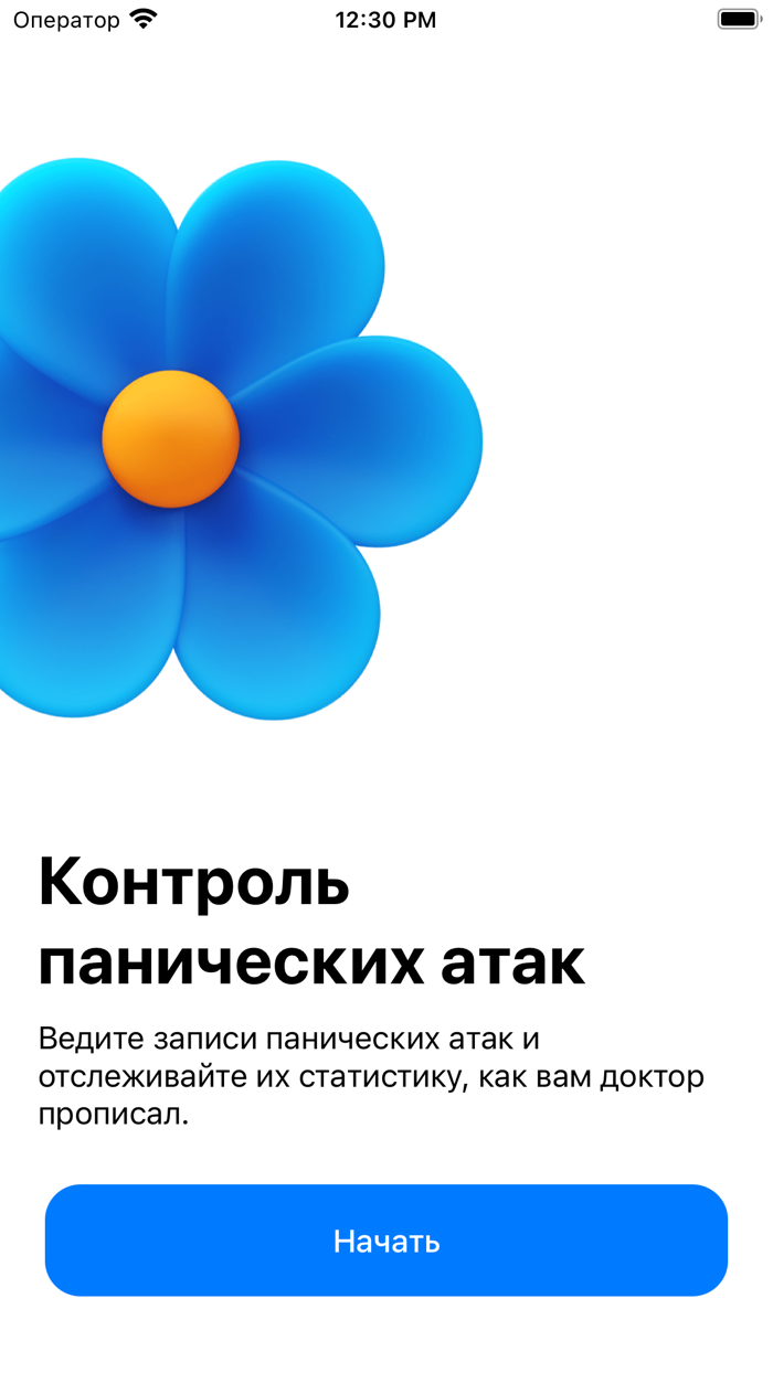 Blue Flower – контроль паники