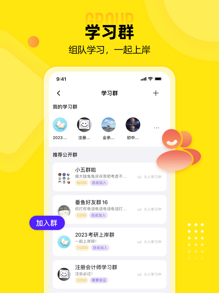 番鱼-线上自习室，番茄钟计时