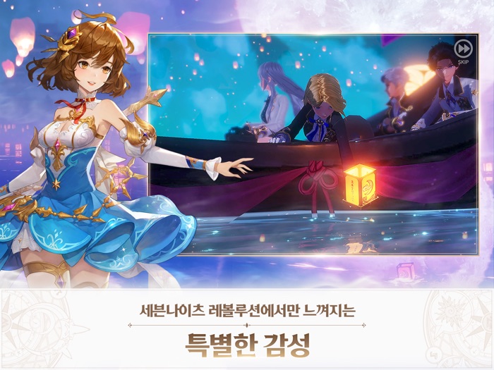 세븐나이츠 레볼루션