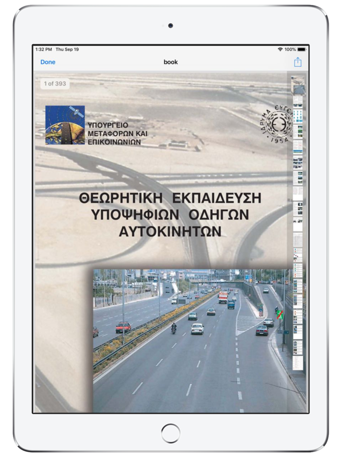 Δίπλωμα Αυτοκινήτου