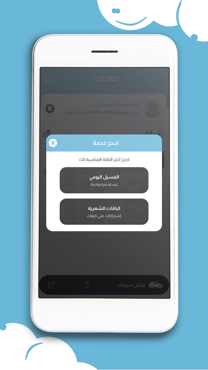 Limpiar - ليمبيير