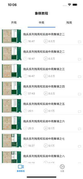Game screenshot 象棋教程－教您怎么下象棋 apk