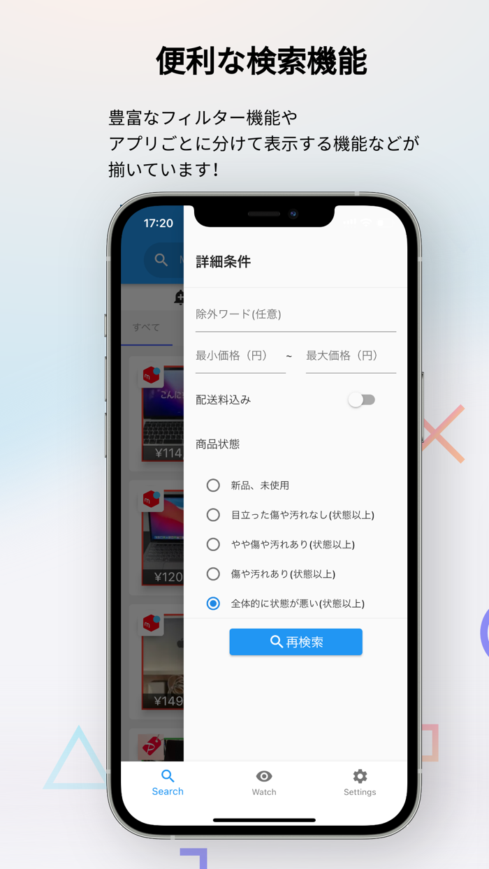 フリマモニター（有料版）