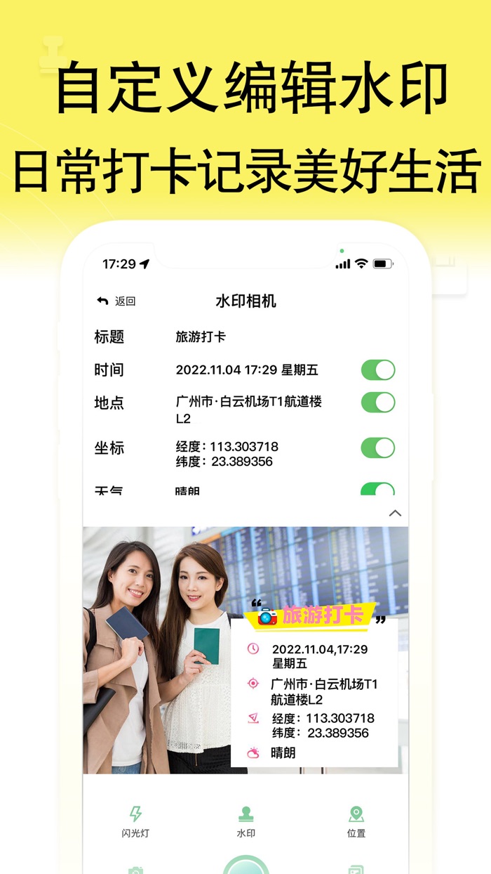 水印相机Pro - 时间地点工作证明水印相机