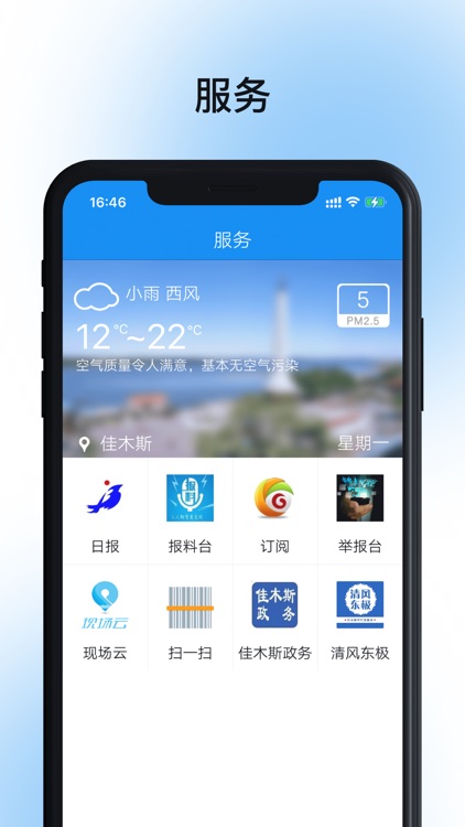 掌上佳木斯（正式版）