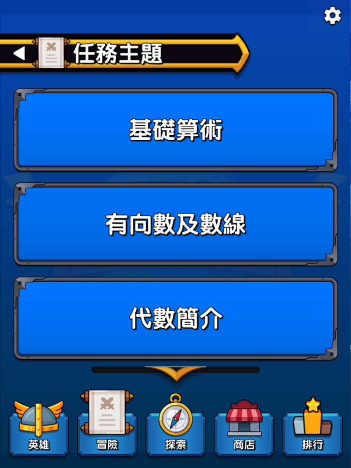 MATHero 數學資通救地球