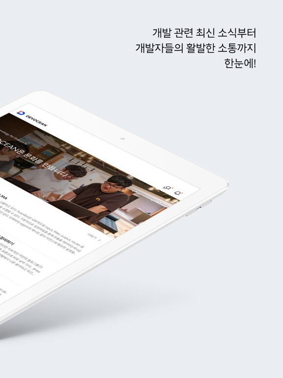 DEVOCEAN(데보션)-개발자들을 위한 영감의 바다 screenshot 2