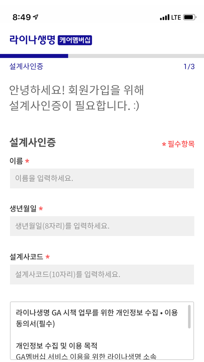 라이나케어멤버십