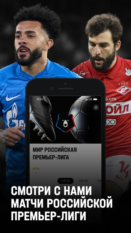 МАТЧ! - смотреть спорт онлайн screenshot-0