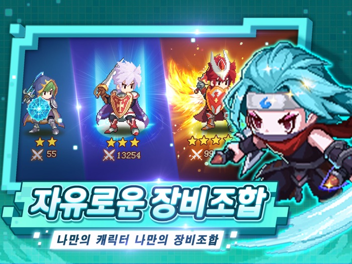 미니용사 키우기