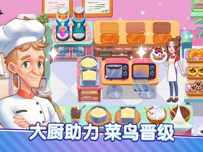 小镇餐厅- 厨房模拟美食经营做饭游戏