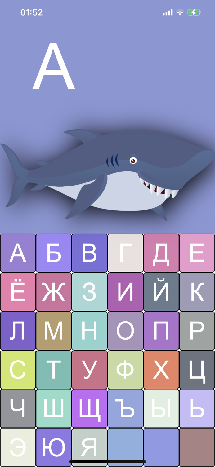 Учим алфавит и буквы для детей