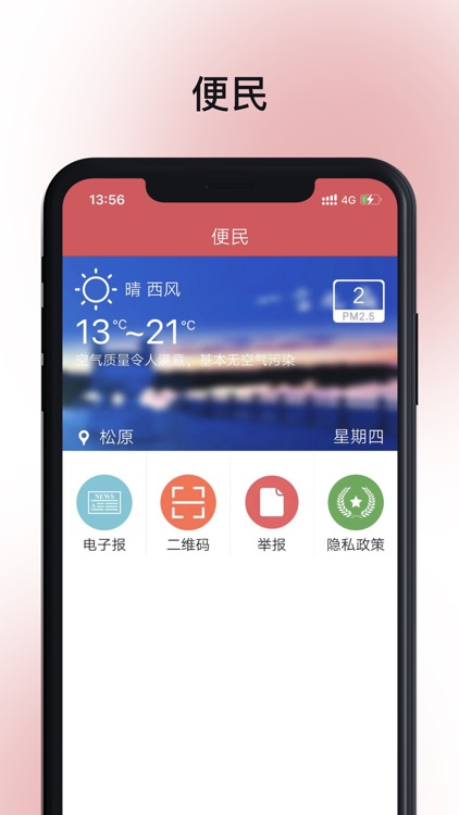 松原网事 screenshot-3