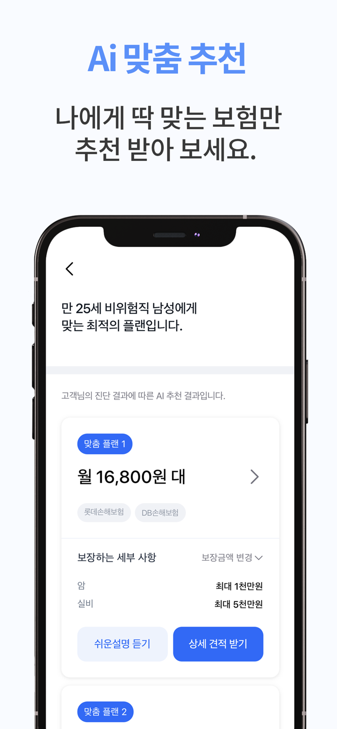 보닥  내보험 찾아주는 Ai보험앱