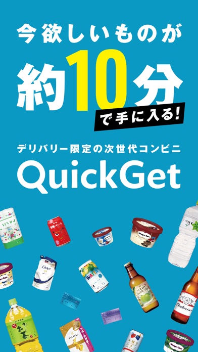 QuickGet - 10分程でなんでもデリバリーのおすすめ画像1