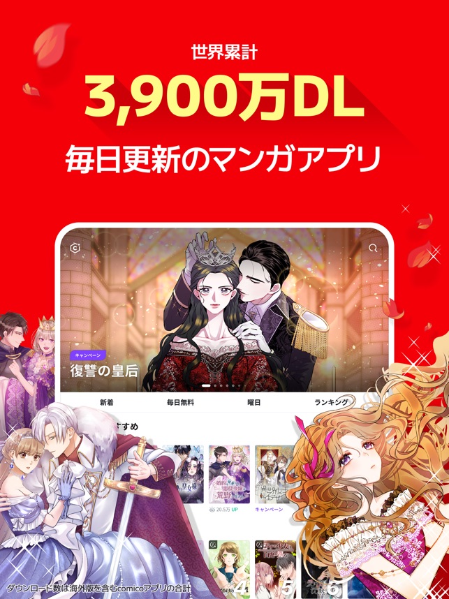 Comico をapp Storeで